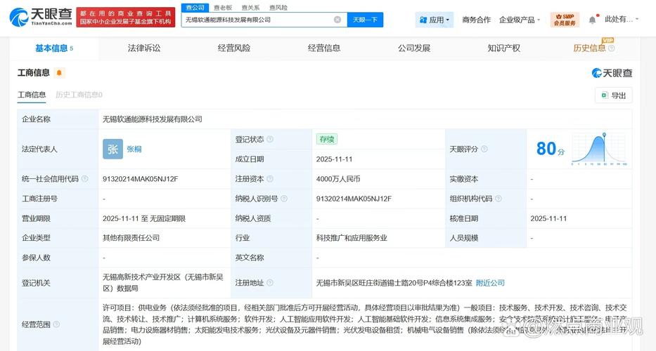 软通动力落子无锡 4000万注册资本背后的能源科技与AI融合新棋局